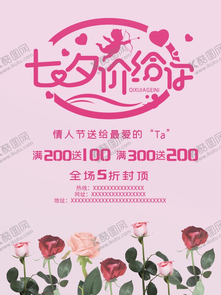 编号：89369809290921158202【酷图网】源文件下载-七夕海报