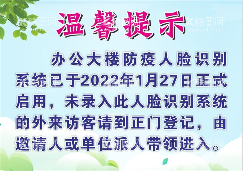 编号：13549010182357296461【酷图网】源文件下载-蓝天白云温馨提示