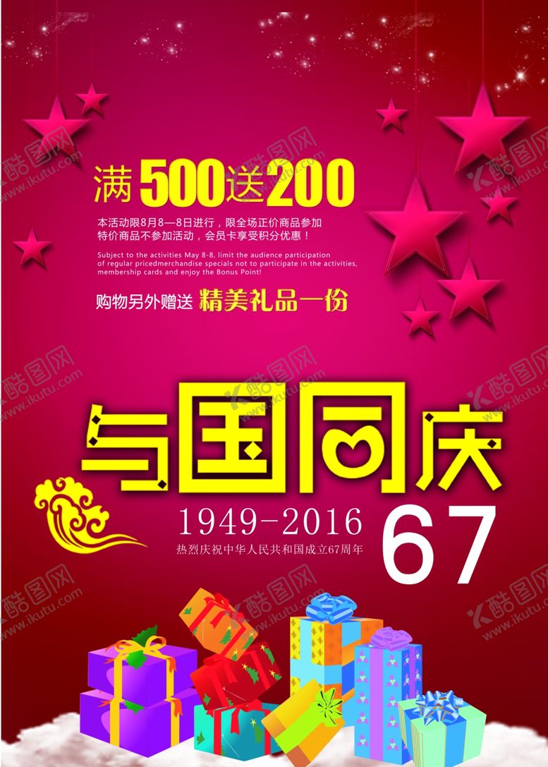 编号：55435106251921081952【酷图网】源文件下载-国庆节海报