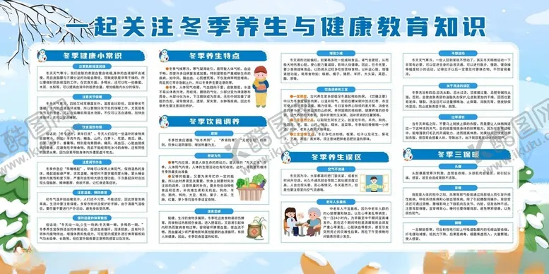 编号：47013105011608108050【酷图网】源文件下载-季养生与健康教育知识