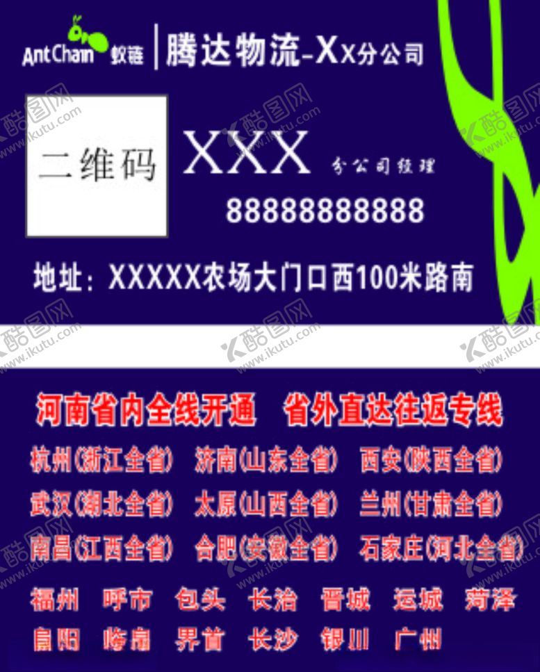 编号：32856710110626169448【酷图网】源文件下载-腾达物流名片设计
