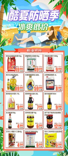 冰爽酷夏高温低价夏季吊旗