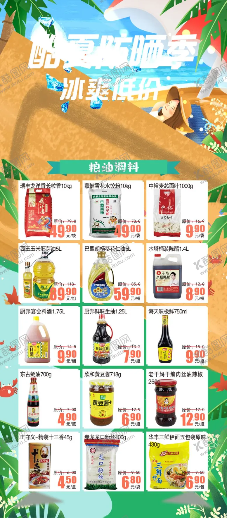 编号：57036110051634176741【酷图网】源文件下载-酷夏防晒季冰爽低价超市DM