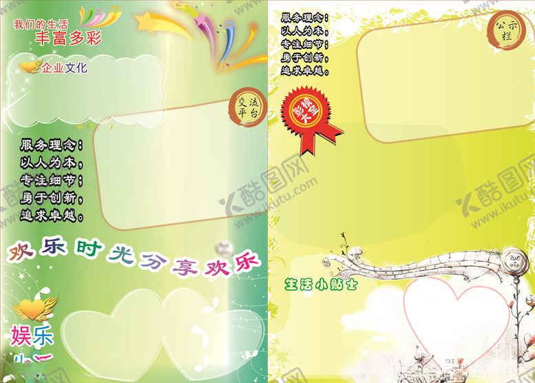 编号：22911609241155513783【酷图网】源文件下载-公司餐厅公示