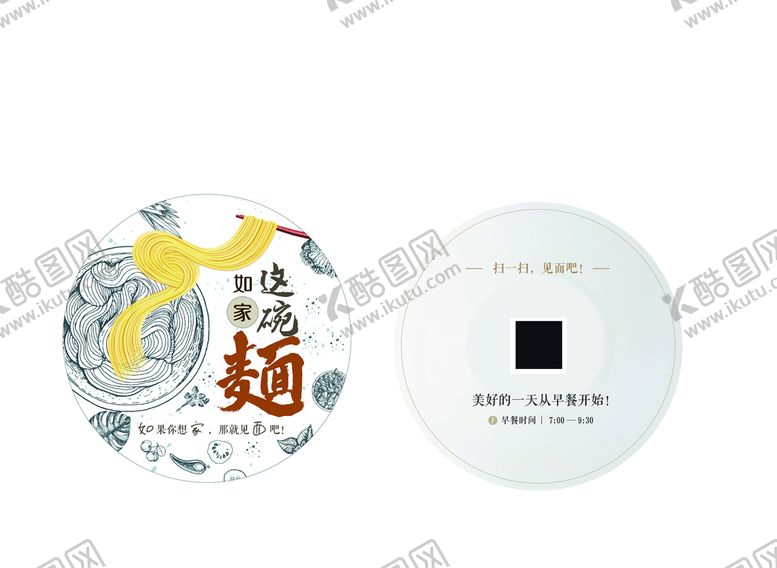 编号：13496509180250289718【酷图网】源文件下载-如家这碗面房间台卡圆