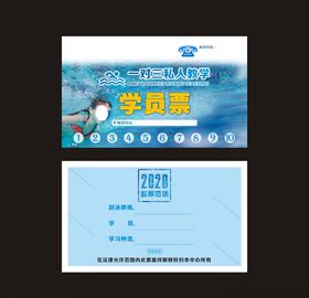 游泳私教课