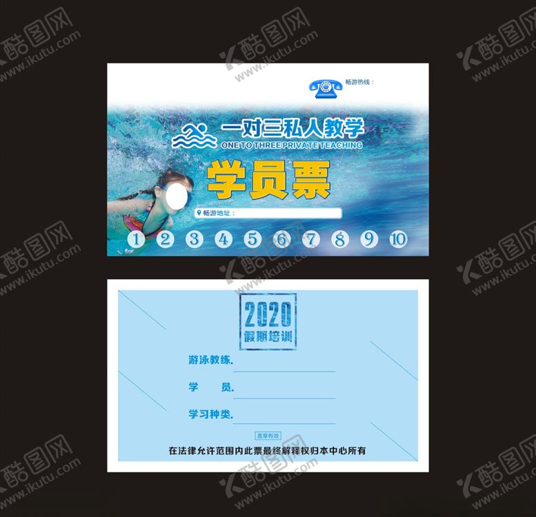 编号：34972506260926355184【酷图网】源文件下载-游泳私教课