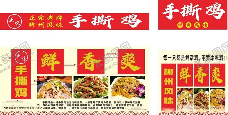 编号：28825812210517305809【酷图网】源文件下载-手撕鸡