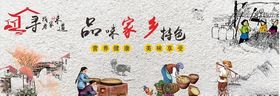家乡特色