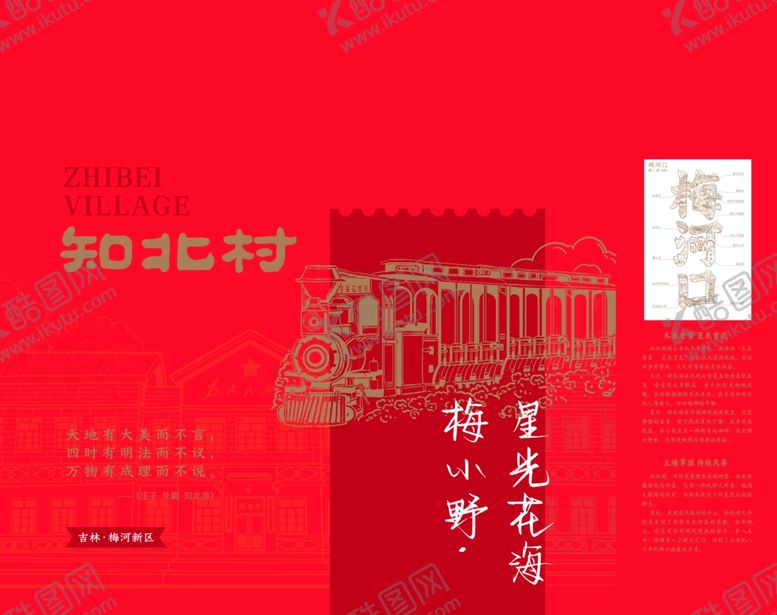 编号：64330501041108599726【酷图网】源文件下载-2024北京新春年货节海报