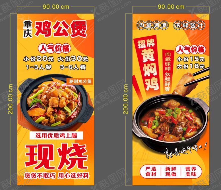 编号：11790211151337503084【酷图网】源文件下载-鸡公煲