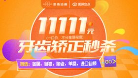 牙齿治疗海报banner