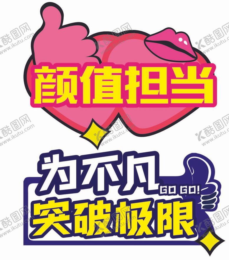 编号：44573312050419595928【酷图网】源文件下载-团建手举牌