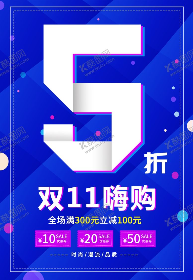 编号：39538209110541418655【酷图网】源文件下载-双11促销海报