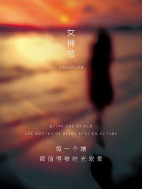 编号：98573409231413299038【酷图网】源文件下载-三八女神节海报