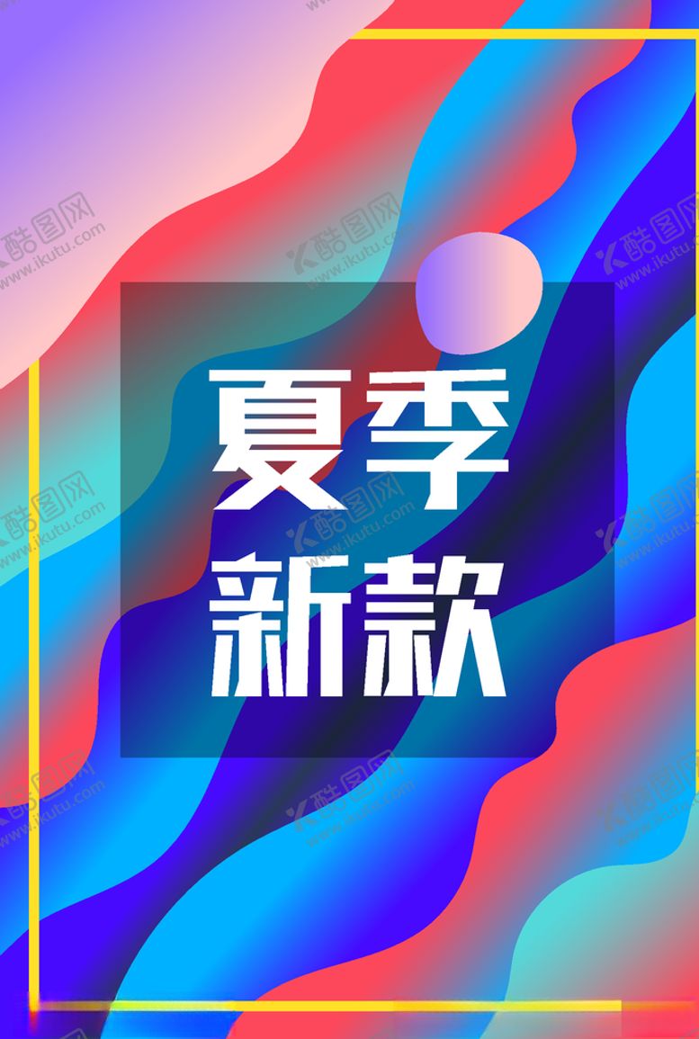 编号：77817706281409188350【酷图网】源文件下载-新款上市