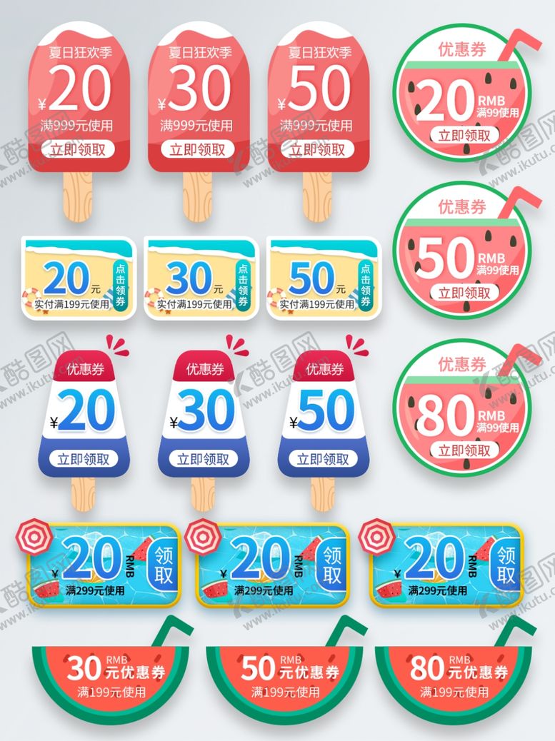 编号：63439909261432361657【酷图网】源文件下载-夏季优惠券