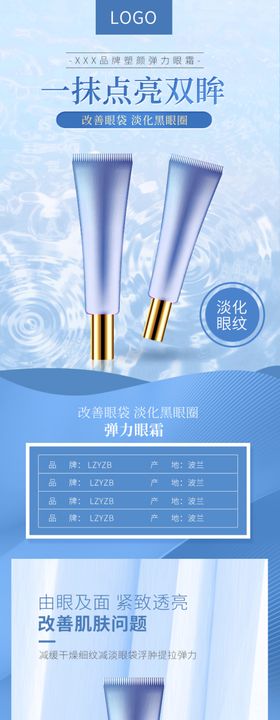 护肤品详情页