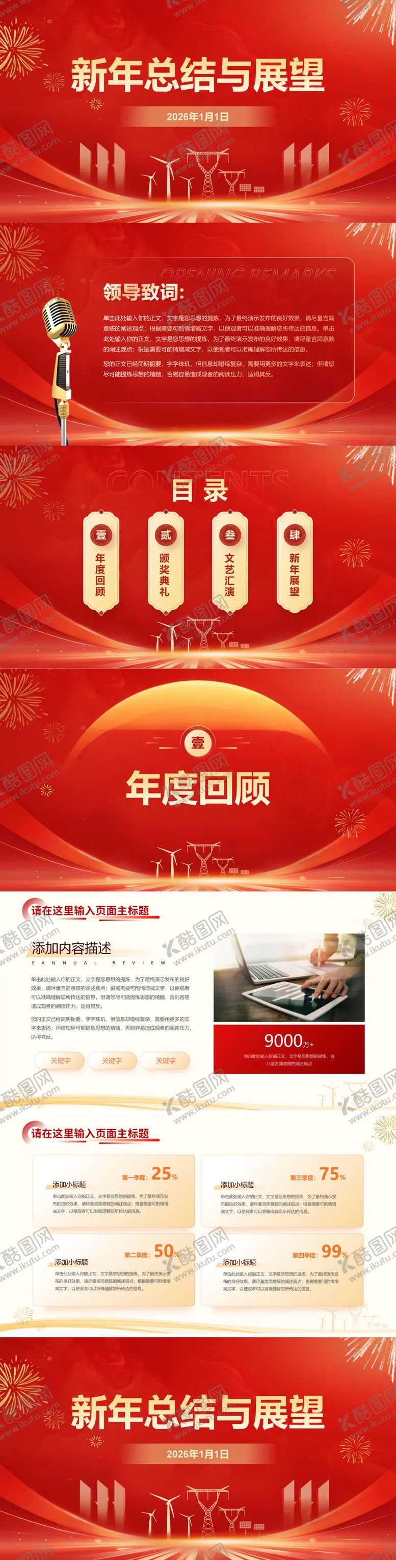 编号：70689401282032137386【酷图网】源文件下载-新年展望ppt