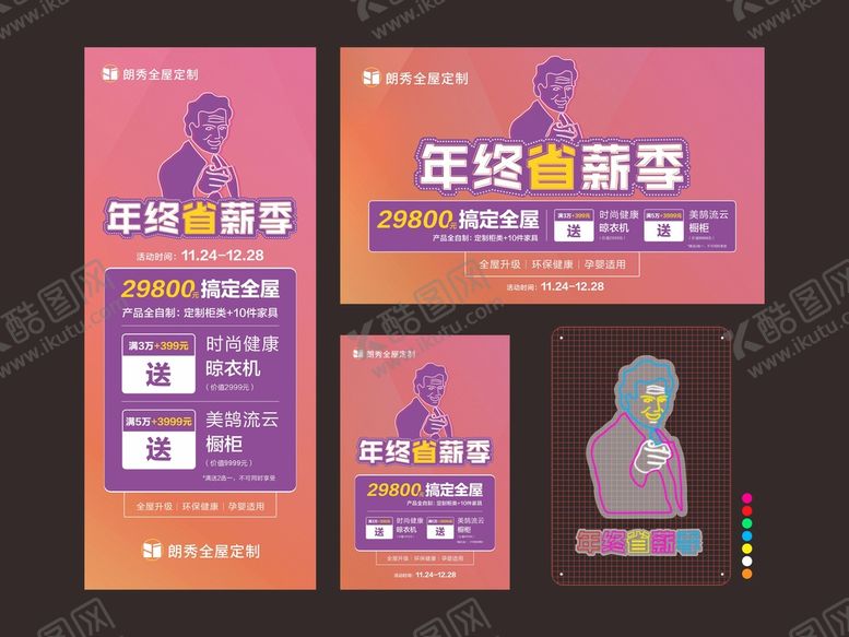 编号：13423102100155377994【酷图网】源文件下载-年终家居活动