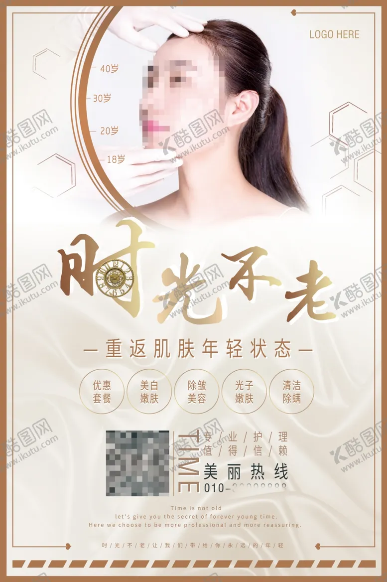 编号：55072206290253311106【酷图网】源文件下载-美容院海报