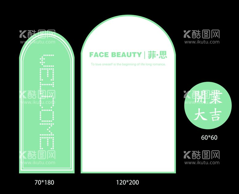 编号：67210509301938372798【酷图网】源文件下载-绿色开业