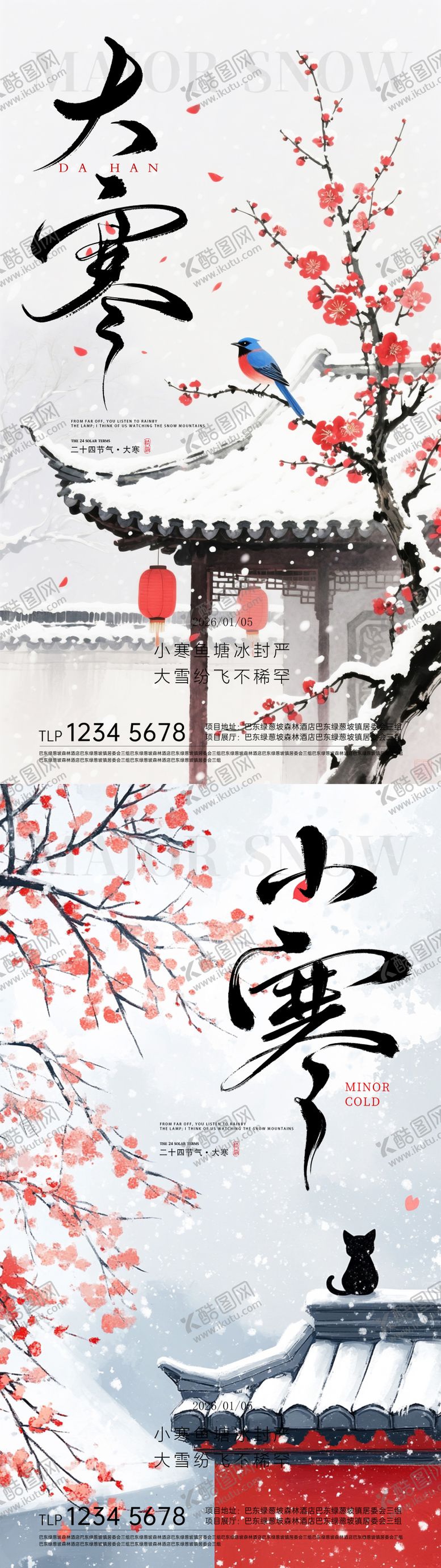 编号：18092501090208279484【酷图网】源文件下载-小寒大寒节气海报