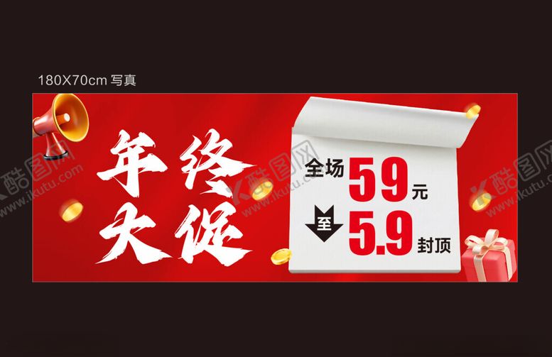 编号：75955704060114221660【酷图网】源文件下载-年终大促优惠海报