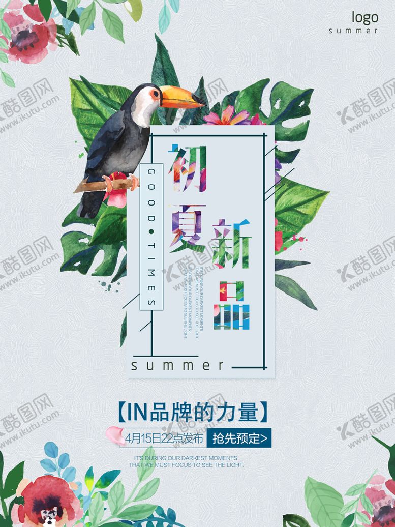 编号：79408209171901016819【酷图网】源文件下载-夏季促销海报  