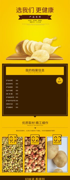 薯片详情页