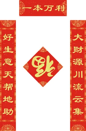 对联春节图片素材新年