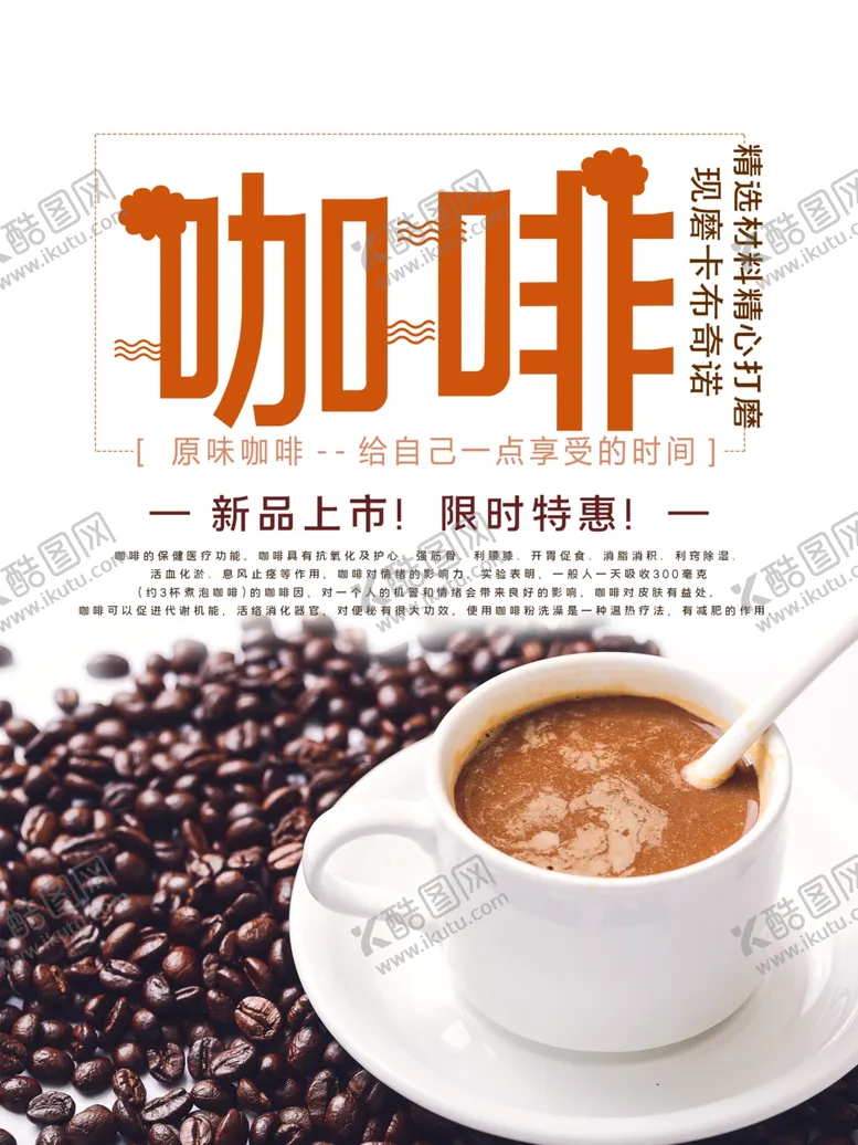 编号：68840906171550306824【酷图网】源文件下载-咖啡