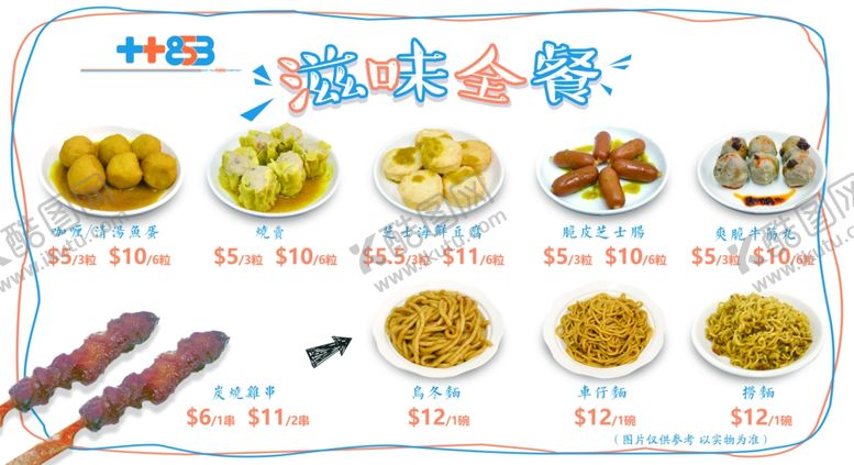 编号：42346705130255023620【酷图网】源文件下载-餐牌设计