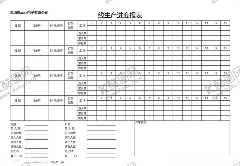 编号：18838609200418496721【酷图网】源文件下载-线生产进度报表