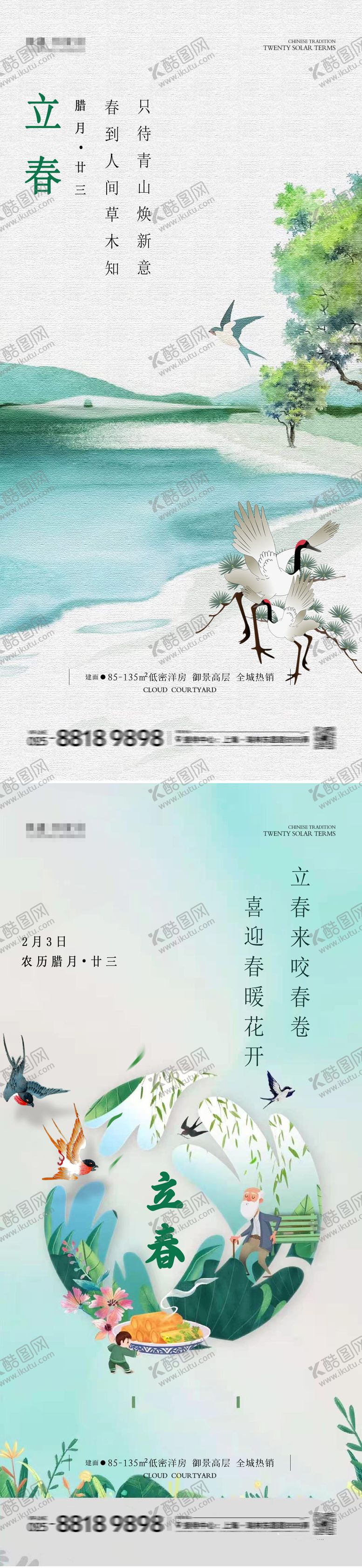编号：98613011270603043544【酷图网】源文件下载-立春节气移动端海报