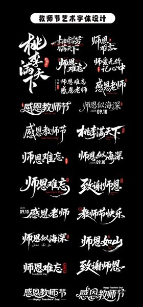 教师节文字icon图标设计