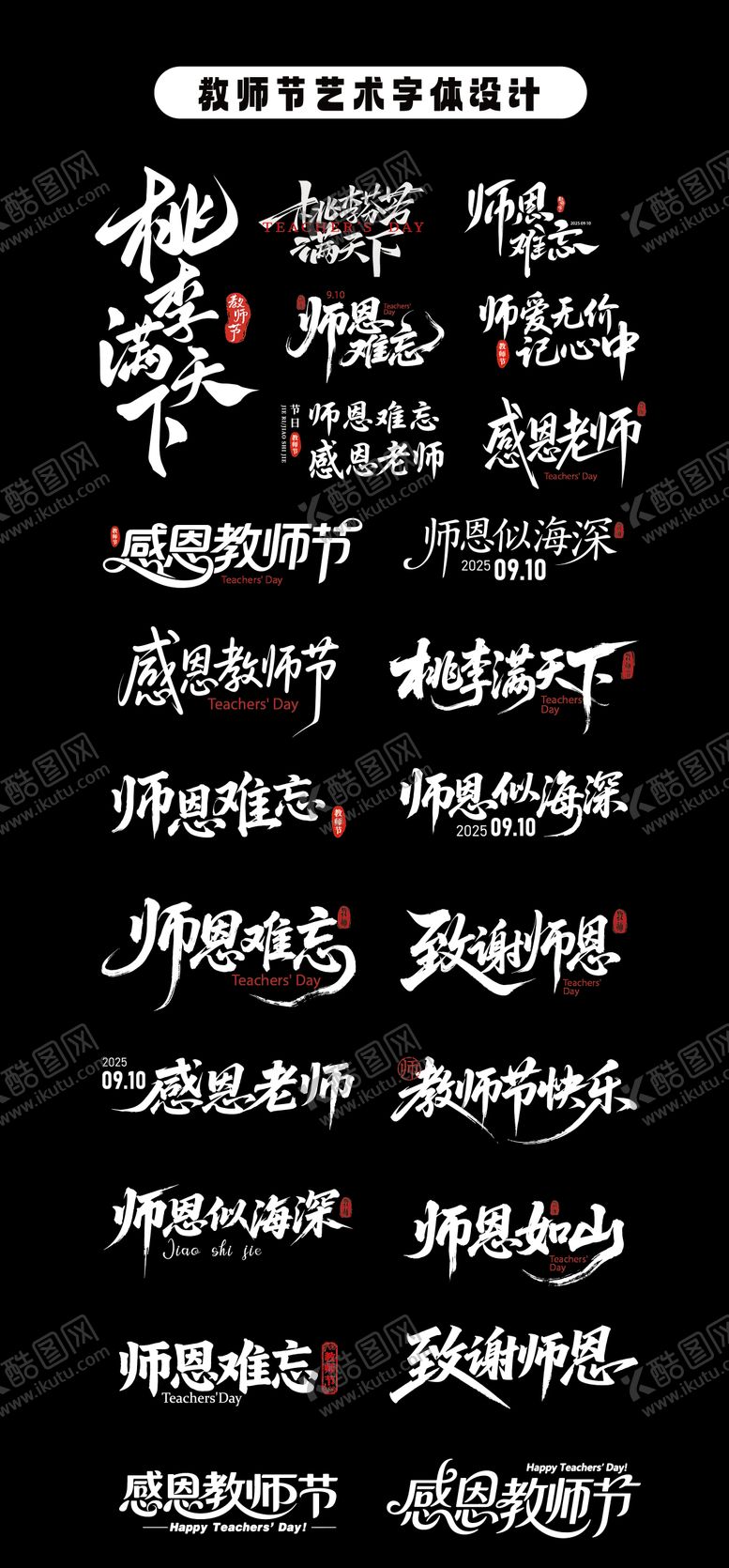 编号：40652211030336131782【酷图网】源文件下载-教师节文字icon图标设计