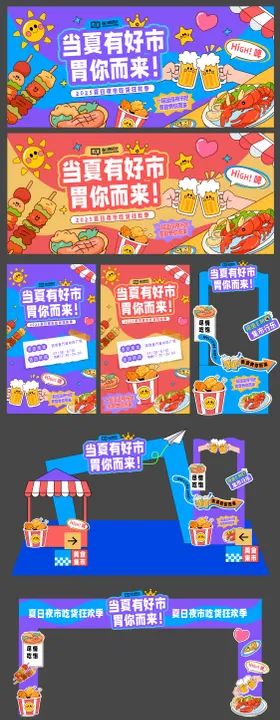 美食集市活动展板