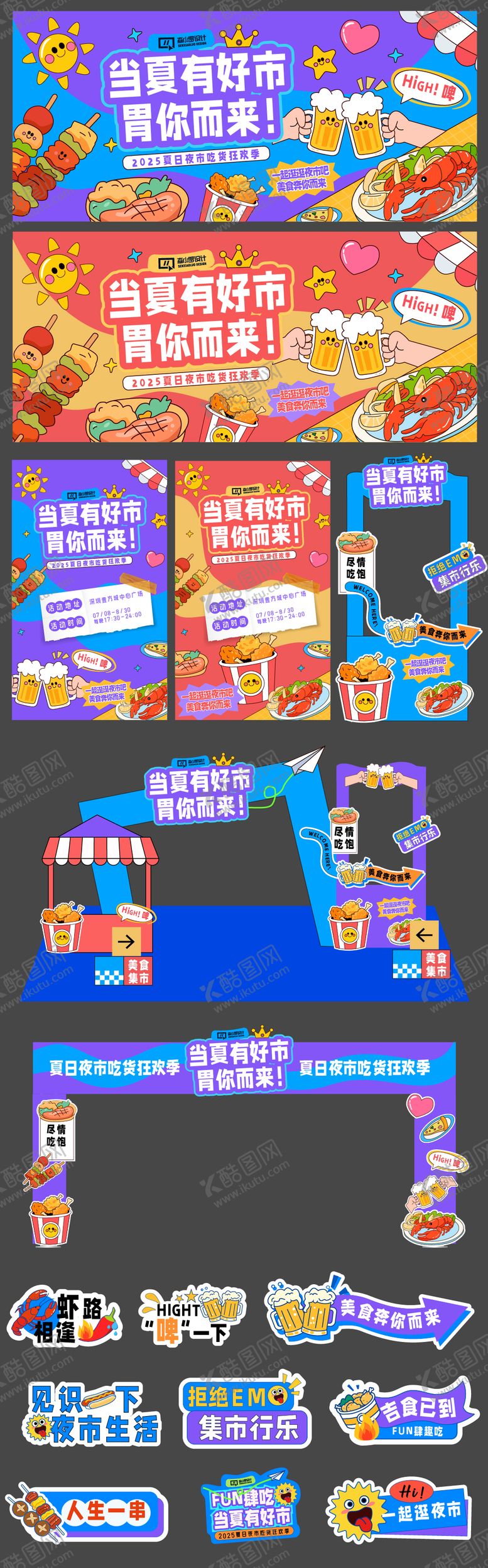 编号：35368706301559027944【酷图网】源文件下载-夏日美食集市活动展板