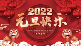 2022元旦海报展板虎年红色