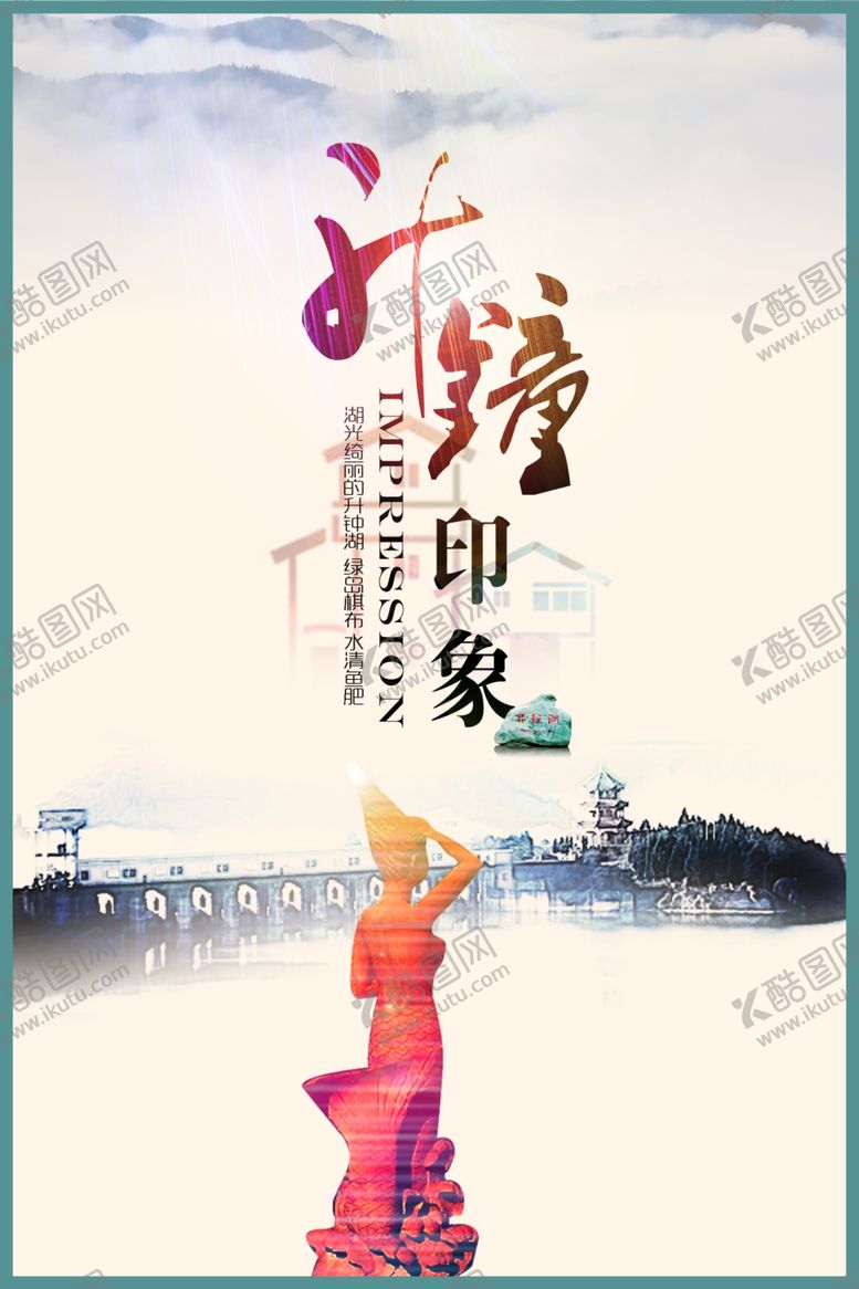 编号：26234707081404101112【酷图网】源文件下载-升钟旅游