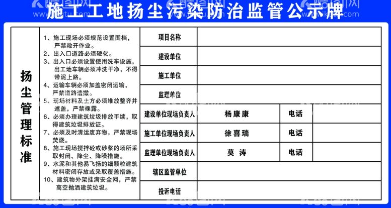 编号：92042811271852393232【酷图网】源文件下载-施工现场扬尘防治监管公示牌