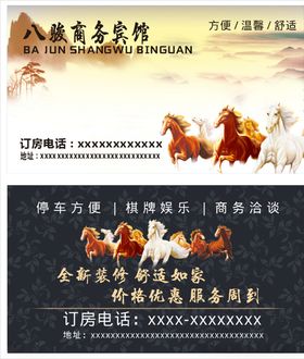 酒店名片
