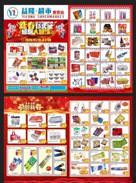 益隆超市传单