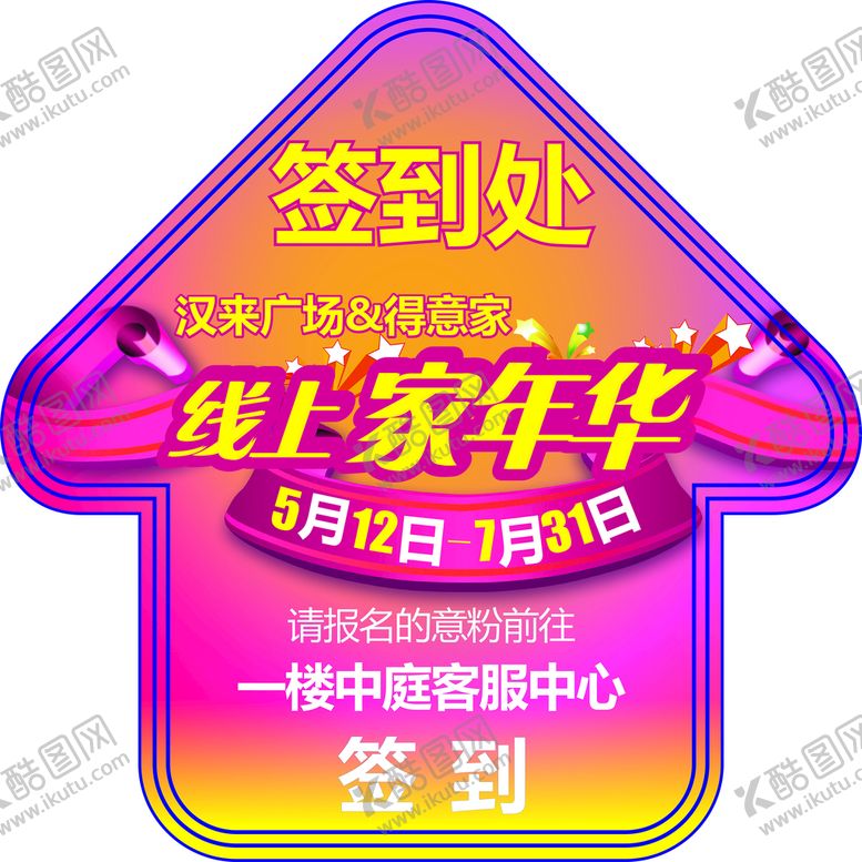 编号：73095401270030491745【酷图网】源文件下载-地贴箭头