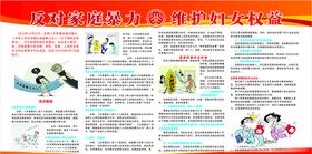 反对家庭暴力维护妇女权益