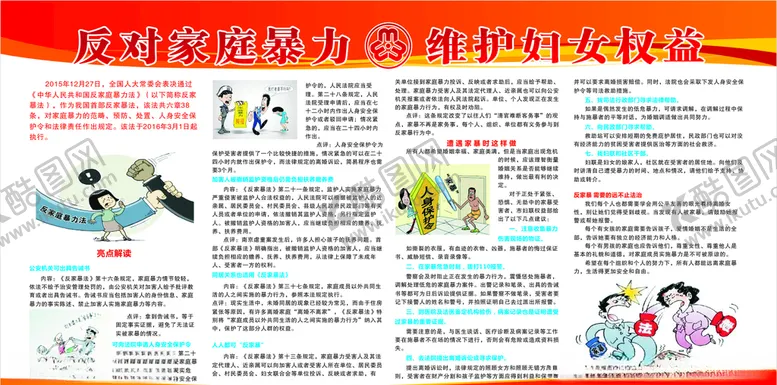 编号：72320107012043056593【酷图网】源文件下载-反对家庭暴力维护妇女权益