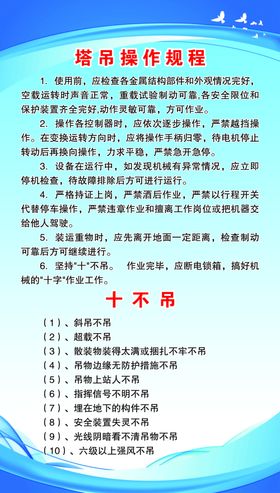 塔吊操作规程