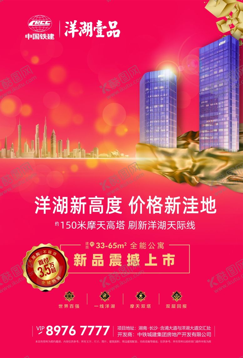 编号：13987105051800565080【酷图网】源文件下载-写字楼热销单页