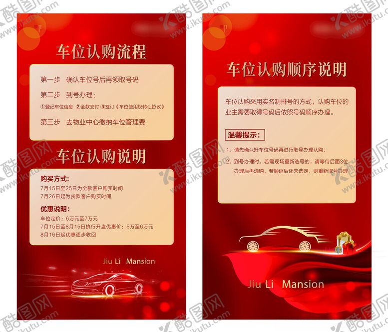 编号：62261904032047574790【酷图网】源文件下载-汽车认购流程海报
